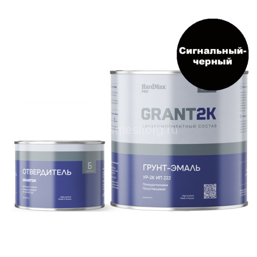 Грунт-Эмаль HardMax ГРАНТ 2К (Сигнальный-черный) полуглянцевая 2,19 кг