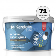 Затирка эпоксидная для швов KERATEKS LITE C.71 (Слоновая кость) 1кг