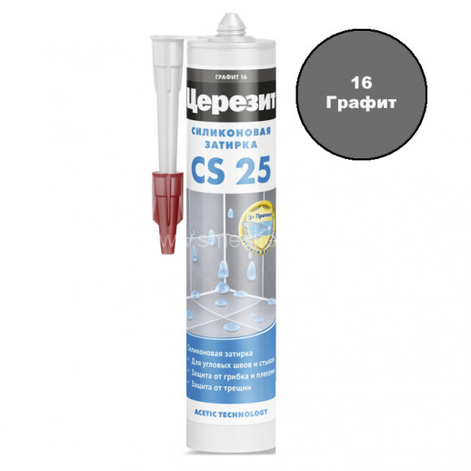 Герметик-затирка силиконовый Церезит CS 25 №16 (графит) 280мл
