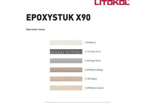 Затирка эпоксидная Litokol Epoxystuk X90 Bianco C.00 (белый) 10 кг